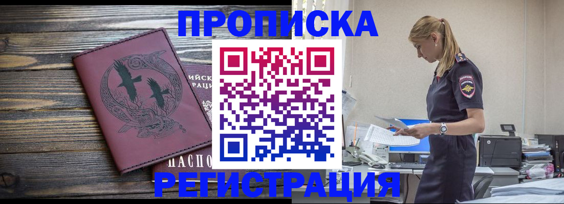 прописка регистрация в Кеми